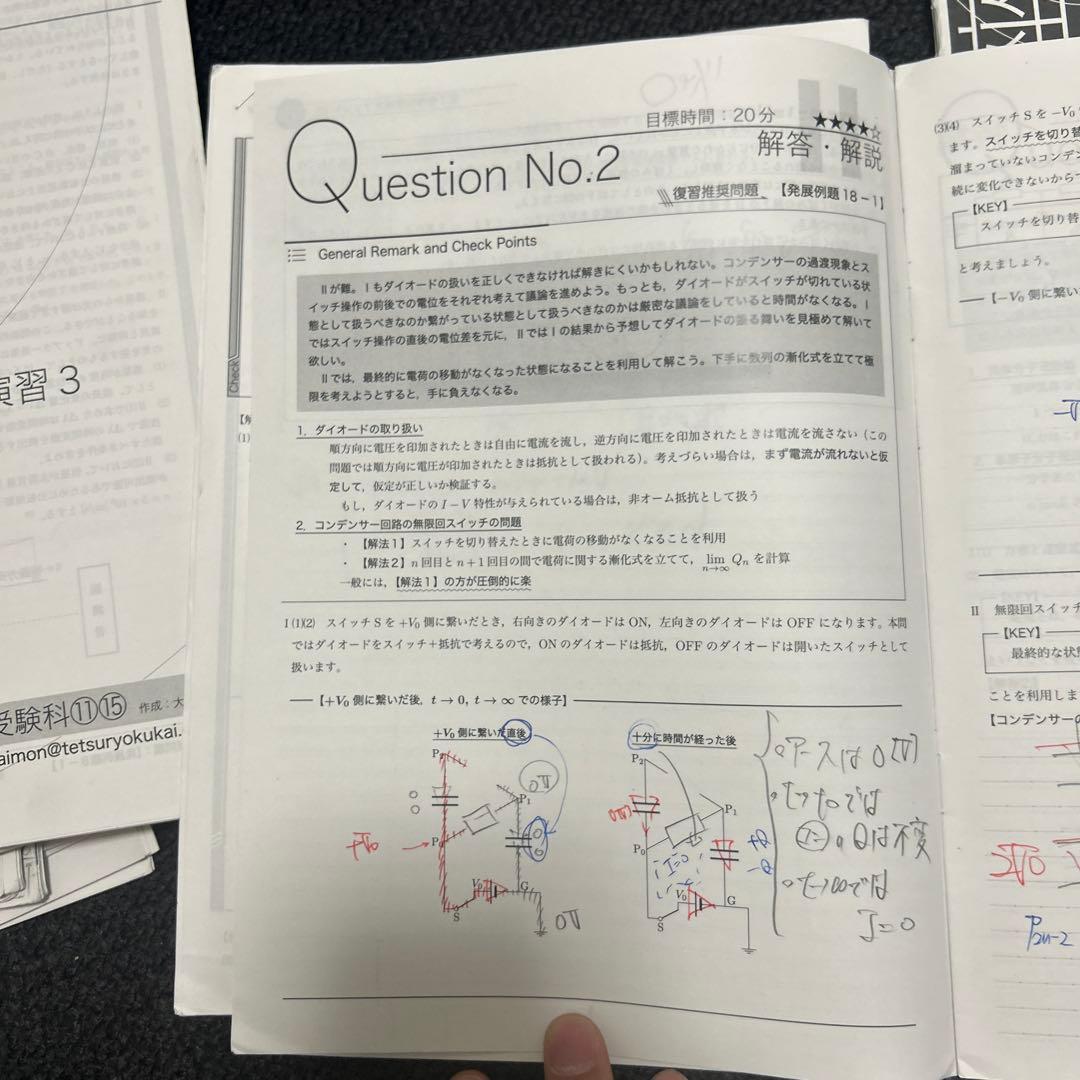 鉄緑会　高3理系　物理入試演習第25-36回　大門先生　上位クラス