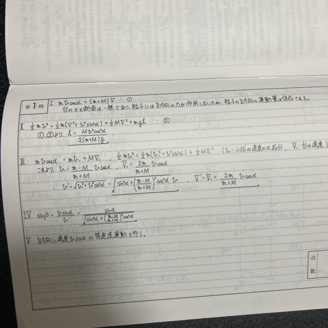 鉄緑会　高3理系　物理入試演習第25-36回　大門先生　上位クラス