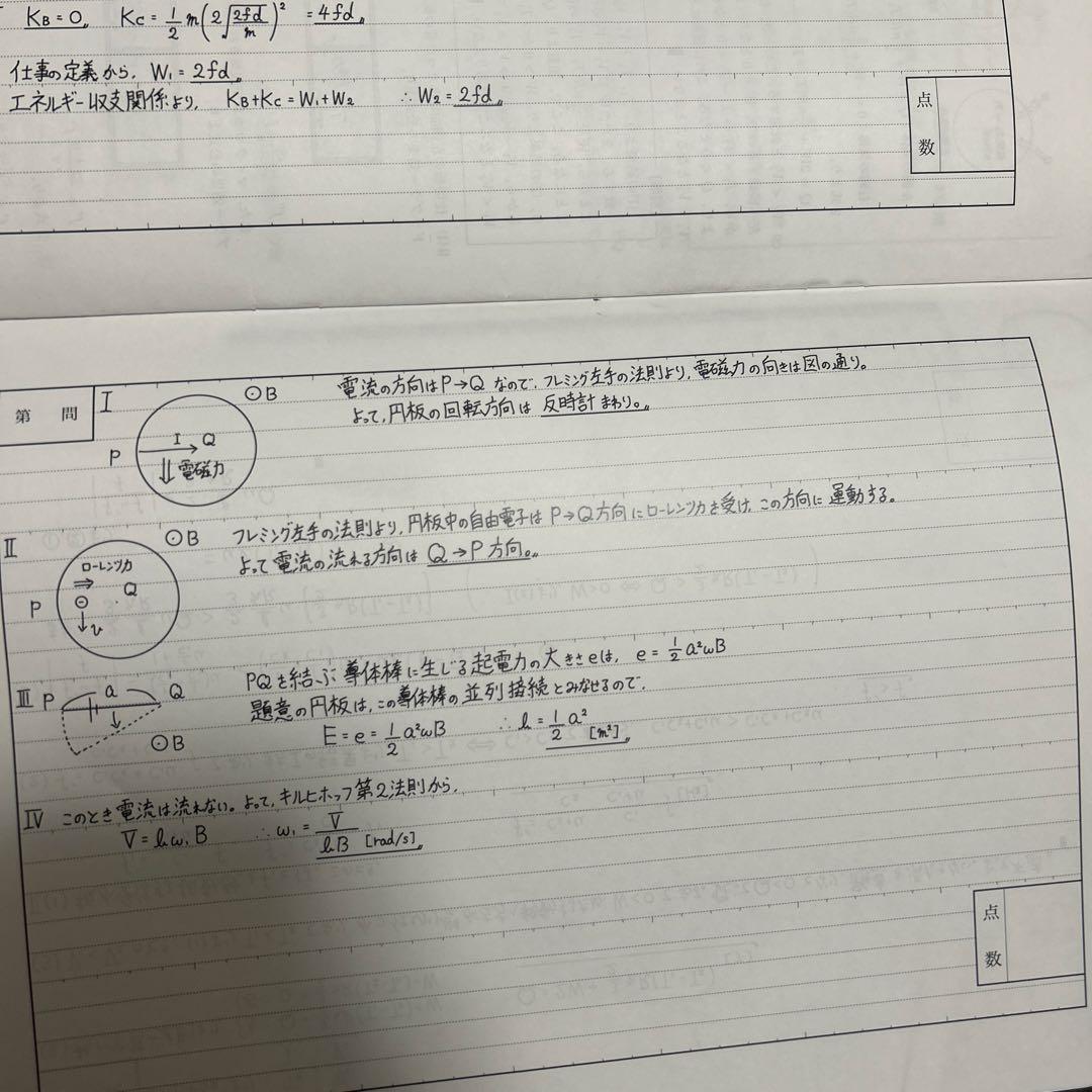 鉄緑会　高3理系　物理入試演習第25-36回　大門先生　上位クラス