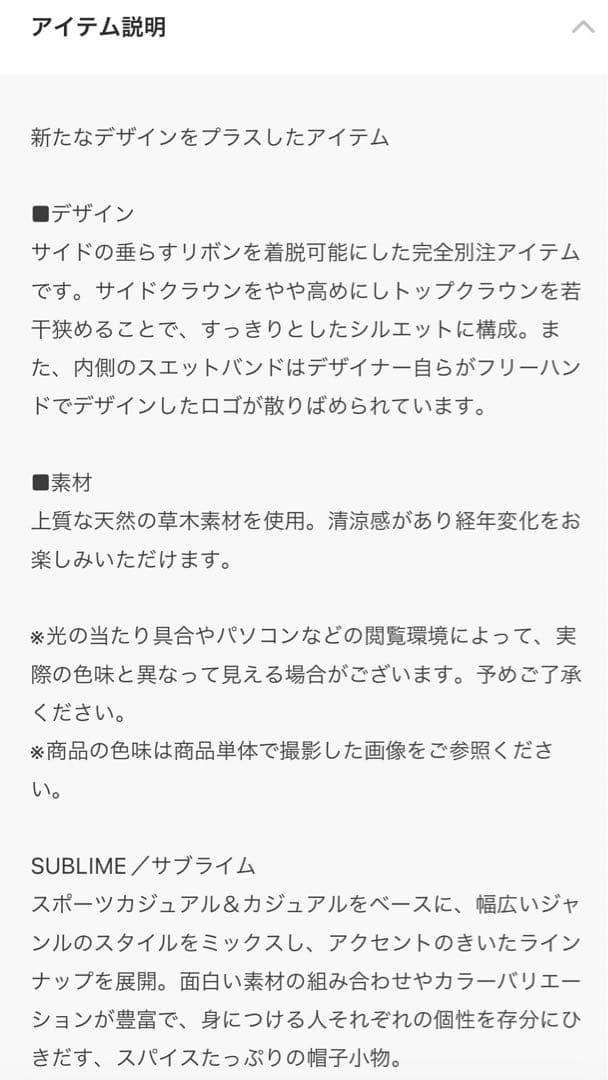 SUBLIME x B:MING by BEAMS カンカン帽子