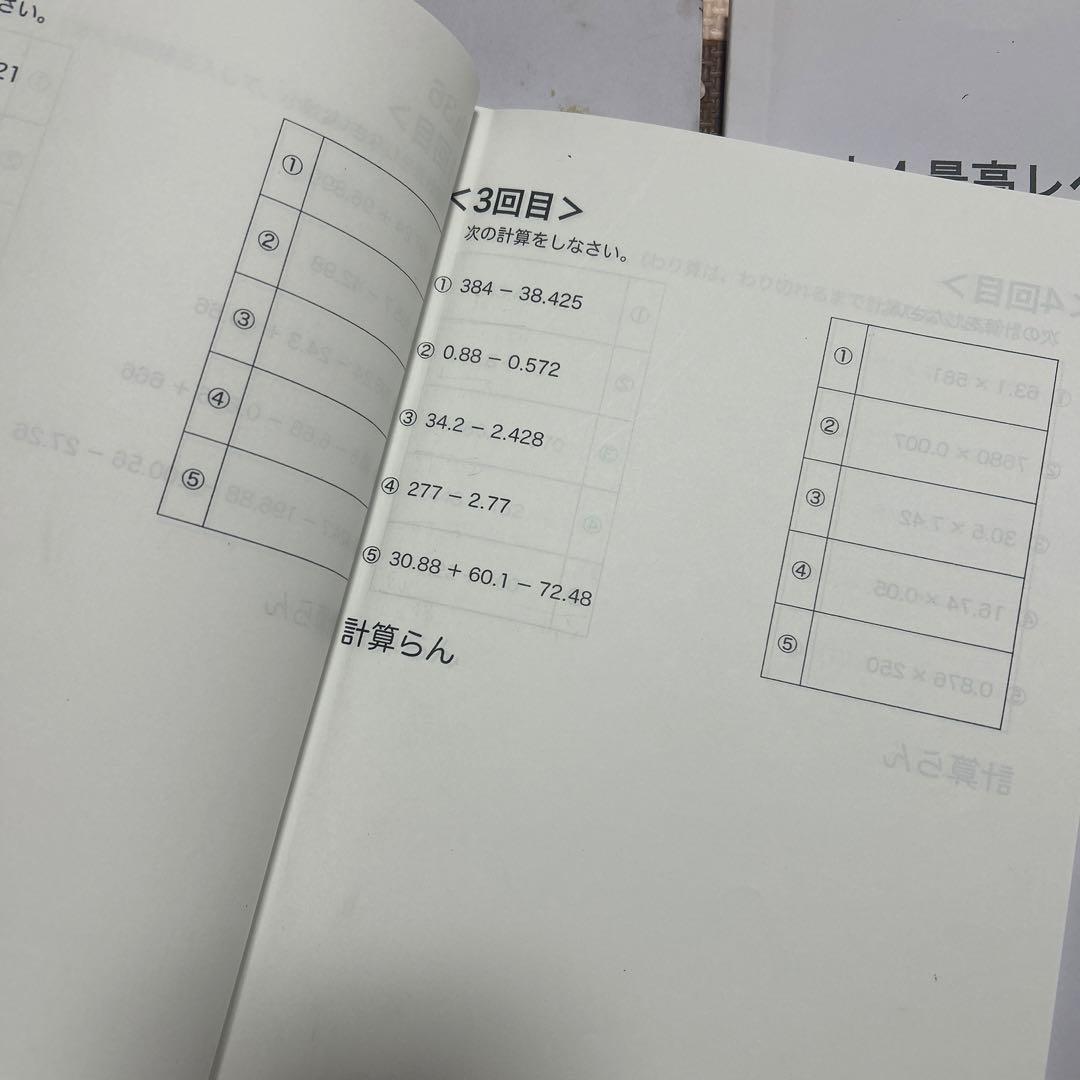 【ほぼ新品未使用】浜学園 小4 最高レベル特訓 算数 計算テキスト