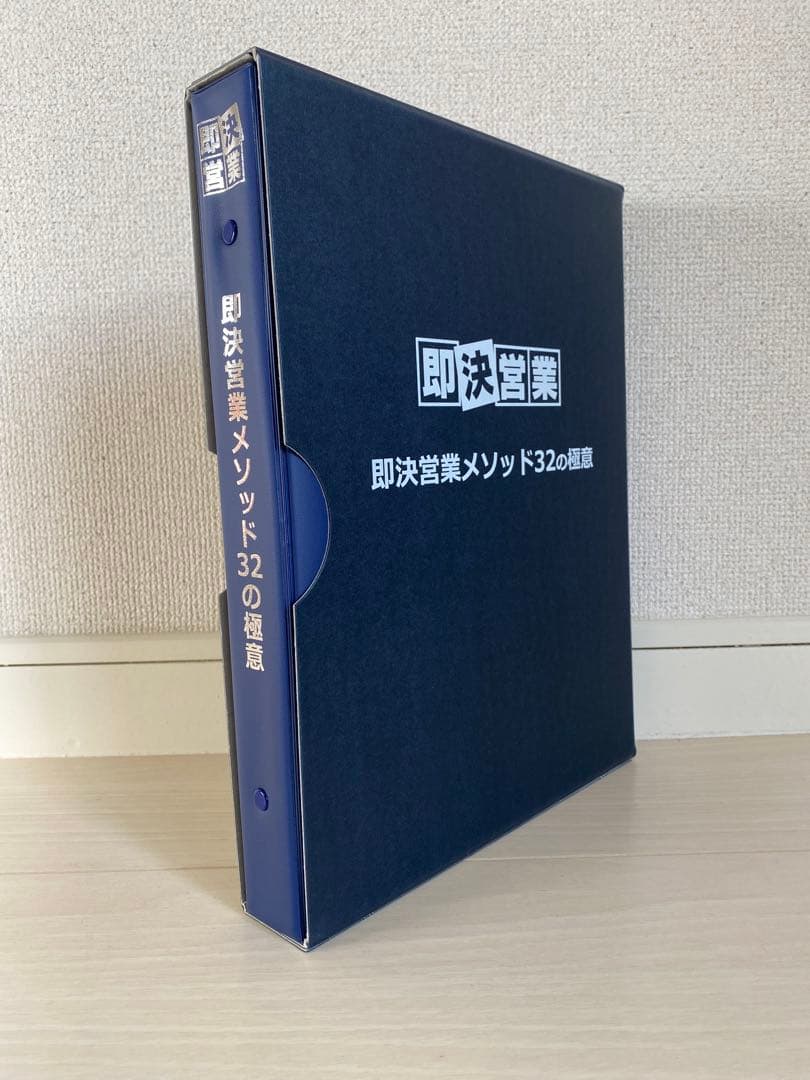 【乾講師特典動画付き！USB】即決営業メソッド32の極意