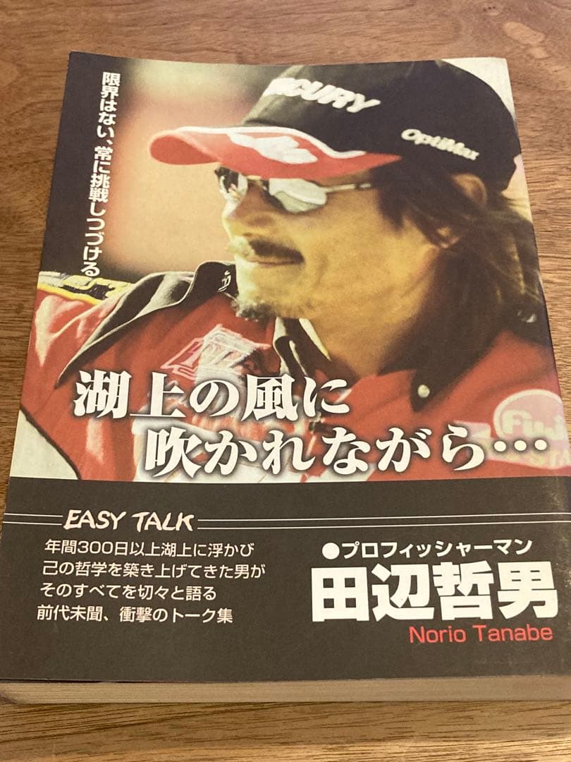 田辺哲男　バズフィッシング道場、　バス釣りストロングパターン等　４冊セット