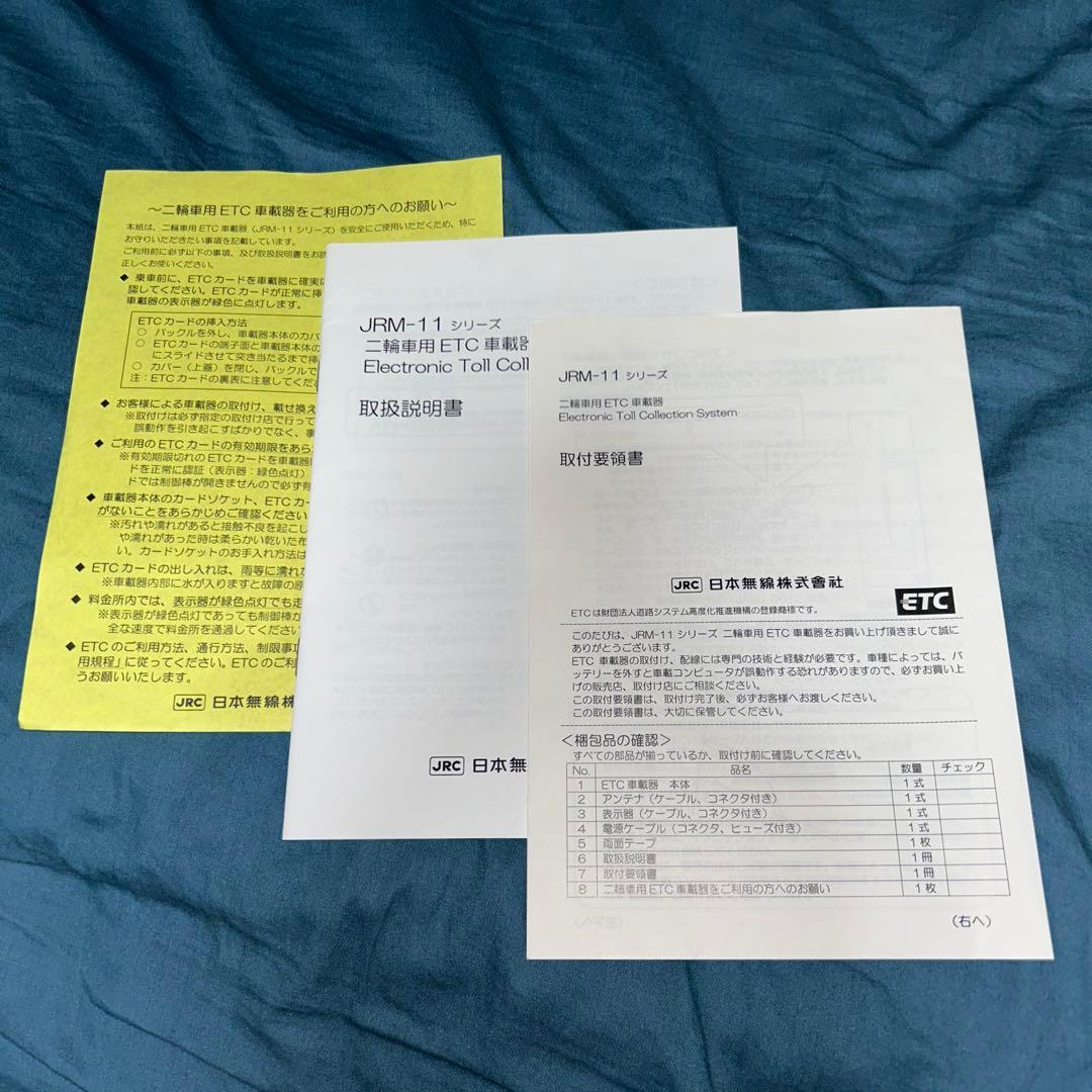 オートバイETC車載器 接続ケーブル付き　JRM-11 日本無線　取扱説明書付