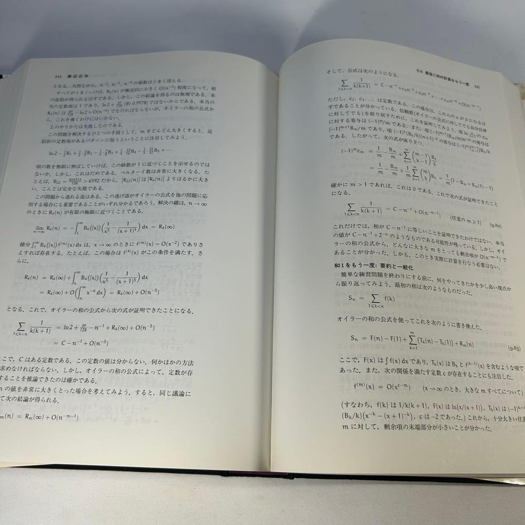 コンピュータの数学