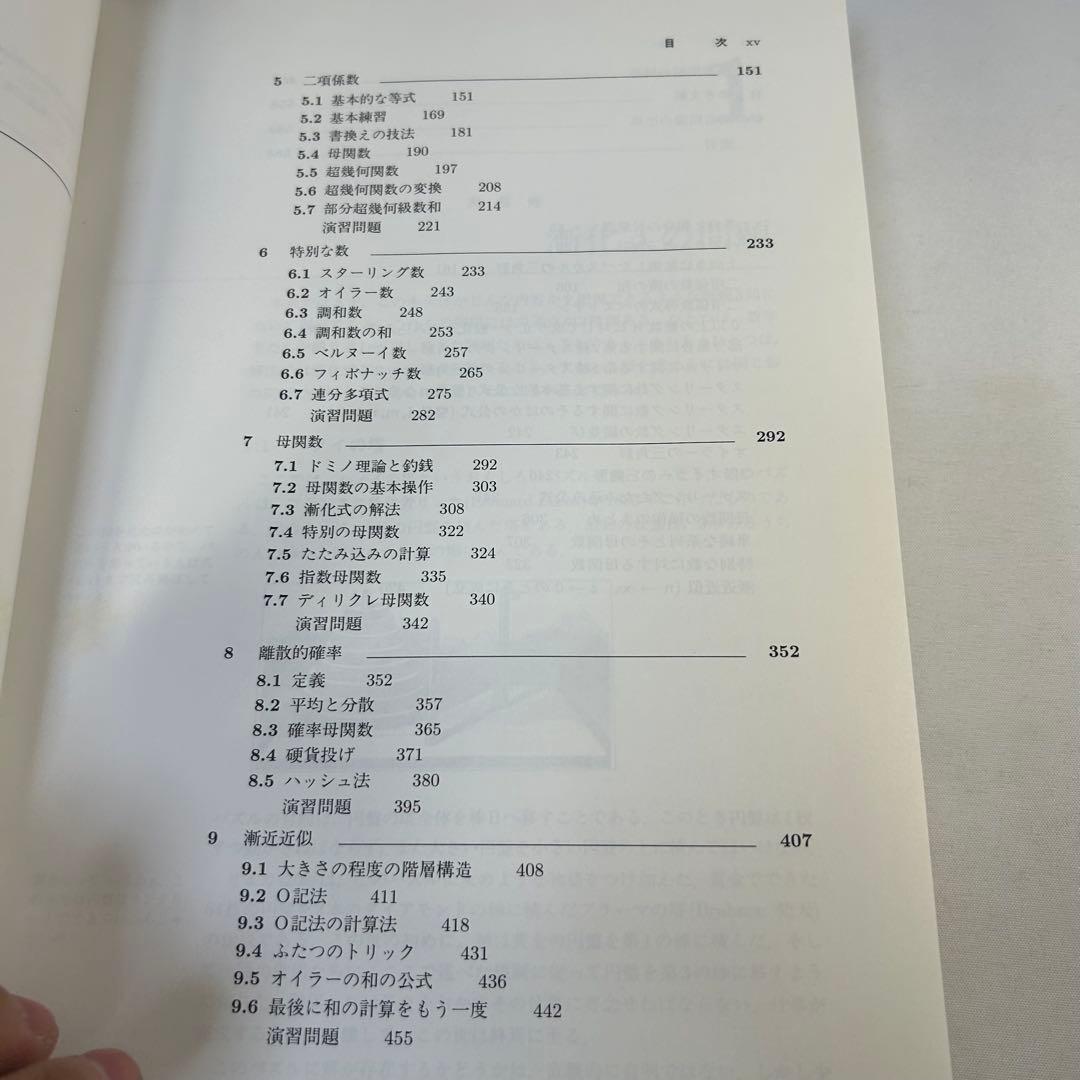コンピュータの数学