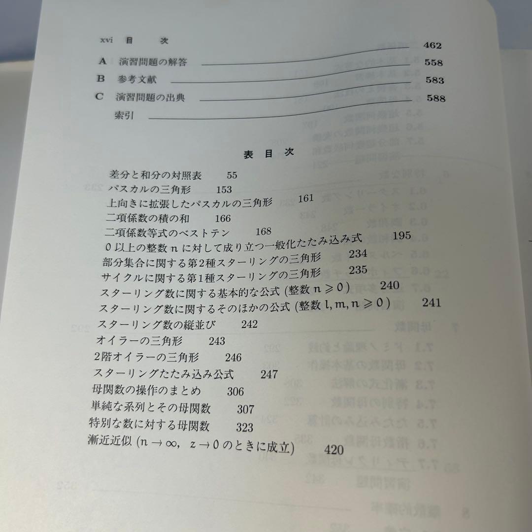 コンピュータの数学