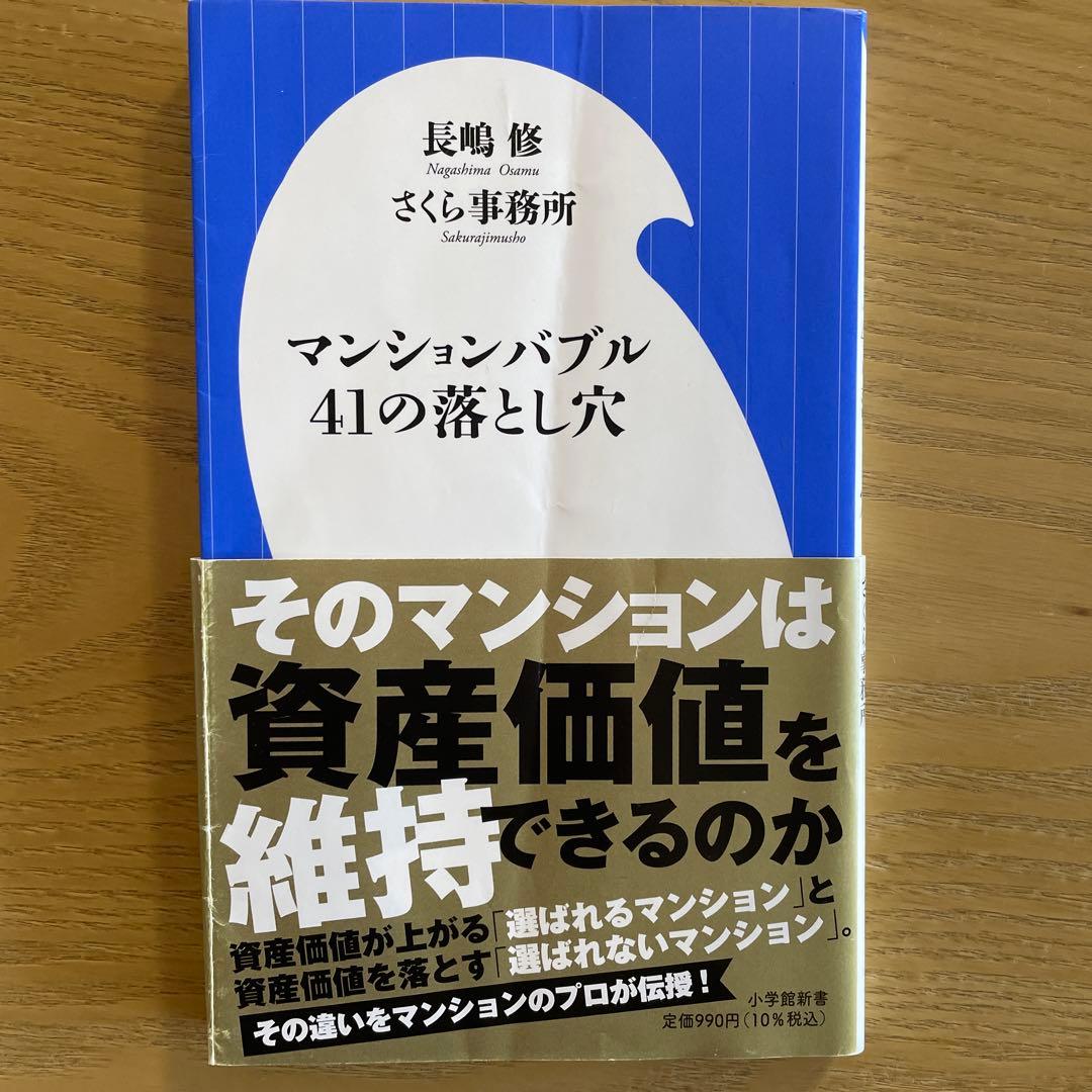 マンション売買&リノベーション関連書籍11点セット
