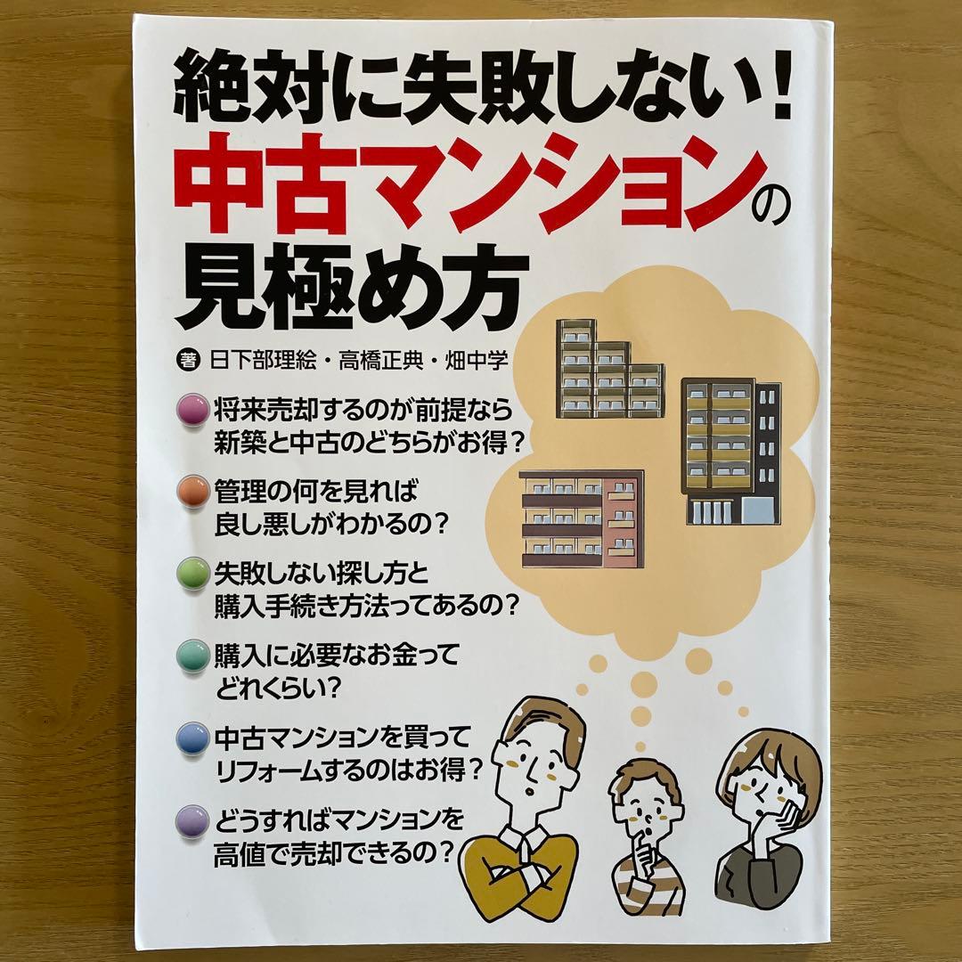 マンション売買&リノベーション関連書籍11点セット