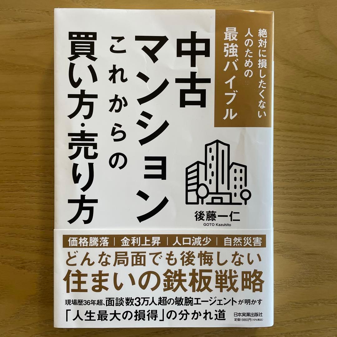 マンション売買&リノベーション関連書籍11点セット