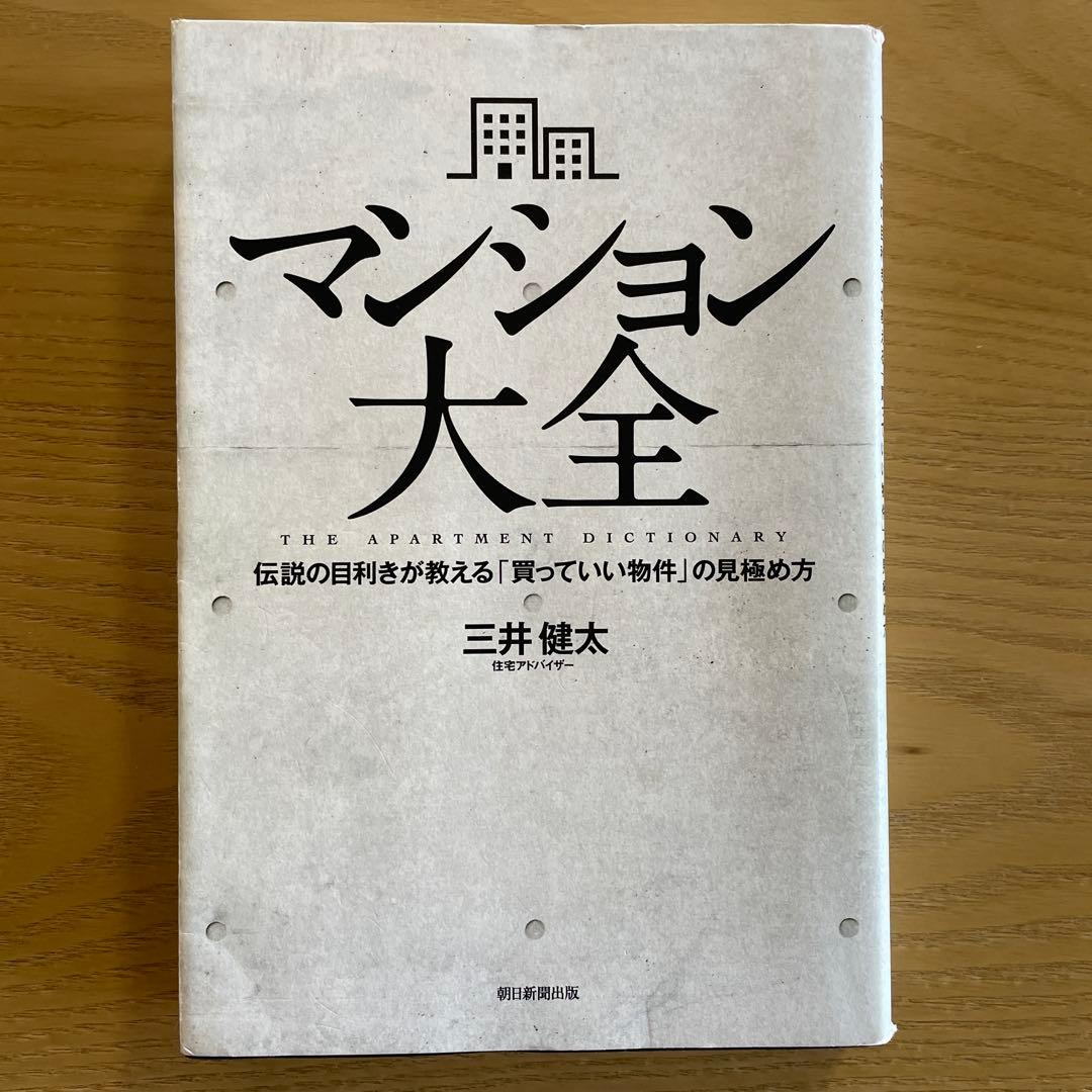 マンション売買&リノベーション関連書籍11点セット