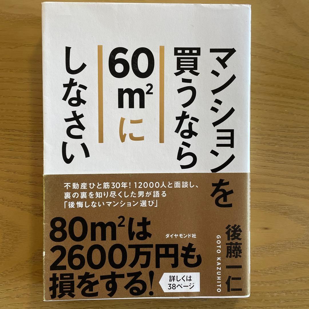 マンション売買&リノベーション関連書籍11点セット