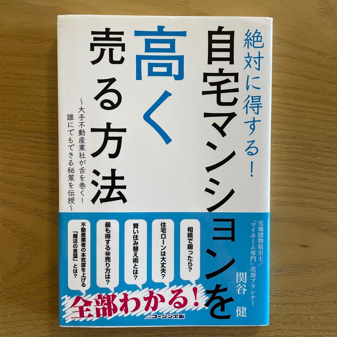 マンション売買&リノベーション関連書籍11点セット