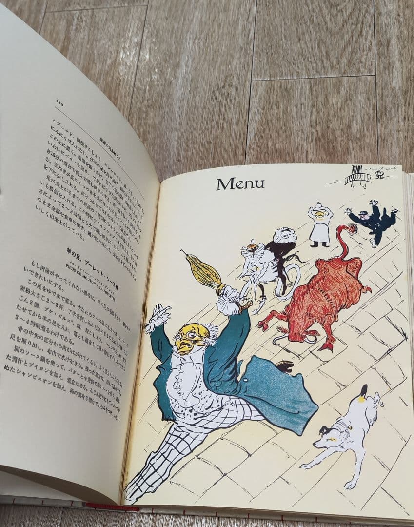 美食三昧 ロートレックの料理書 昭和49年発行 アート本