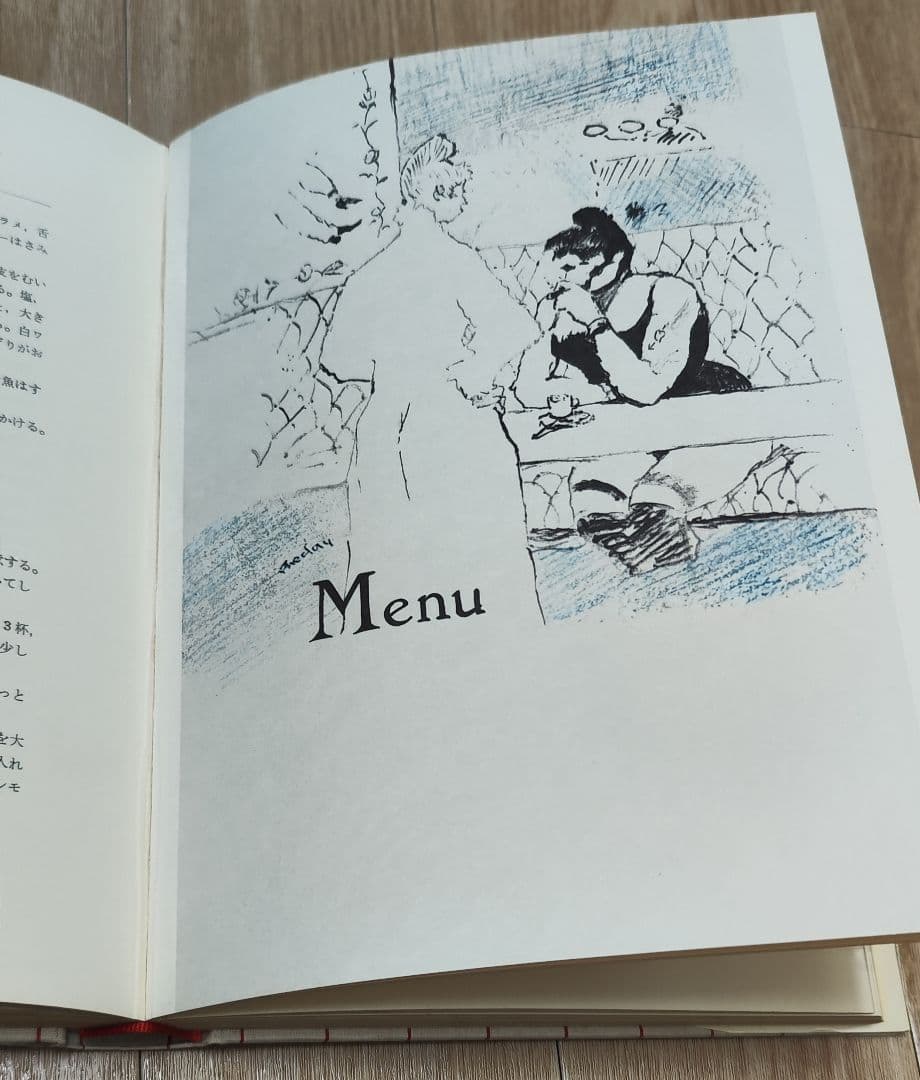 美食三昧 ロートレックの料理書 昭和49年発行 アート本