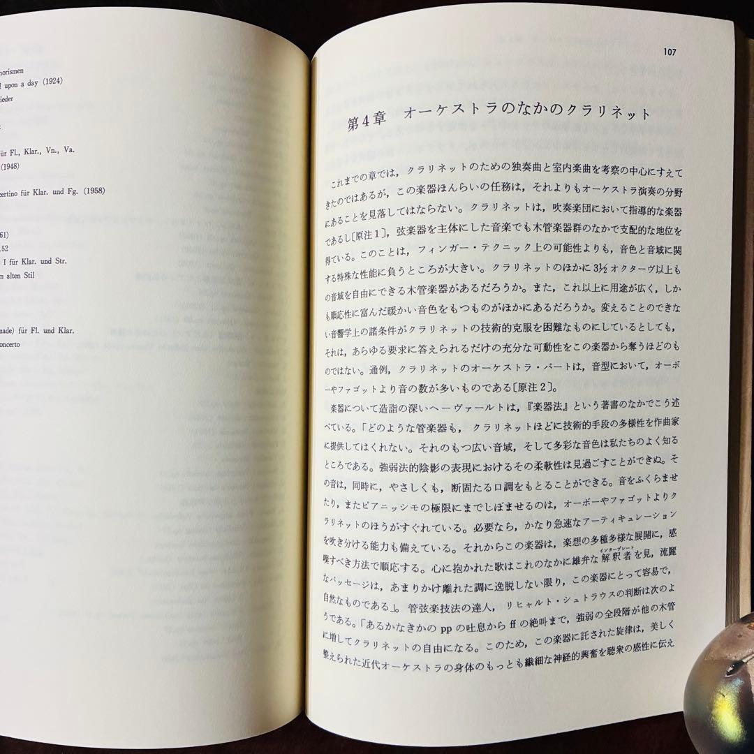 オスカール・クロル　クラリネット ハンドブック