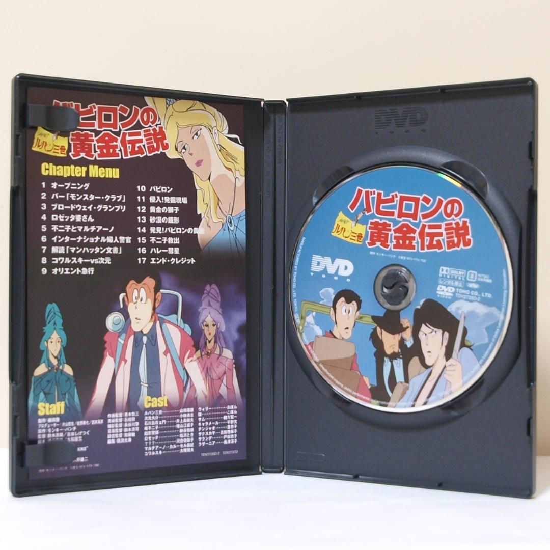 劇場版ルパン三世 DVD Limited Box モンキー・パンチ 東宝