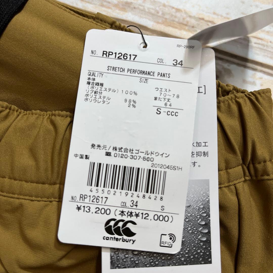 カンタベリー  ストレッチパフォーマンスジョガーパンツ　キャメル　S 新品
