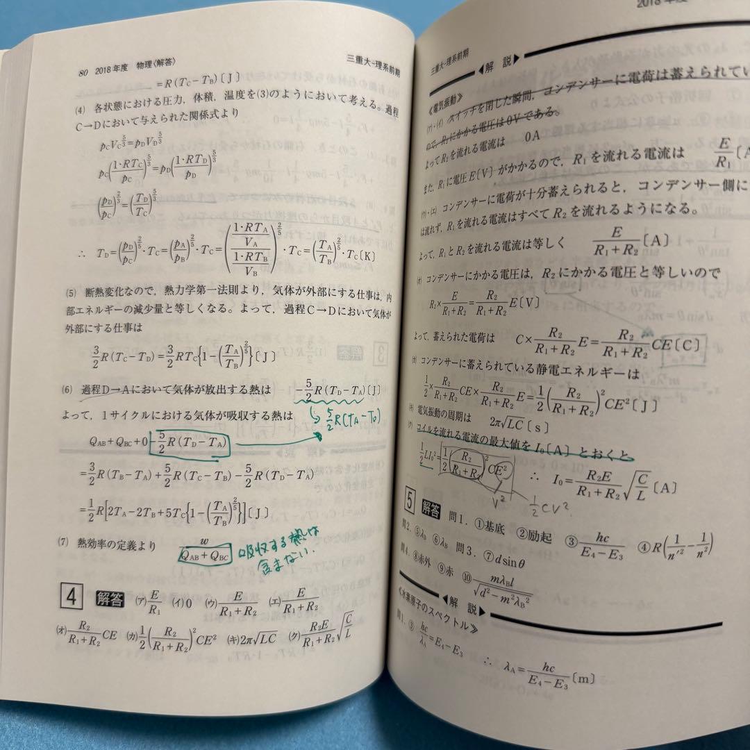 三重大学　理系　赤本　医学部　2014年～2022年 9年分