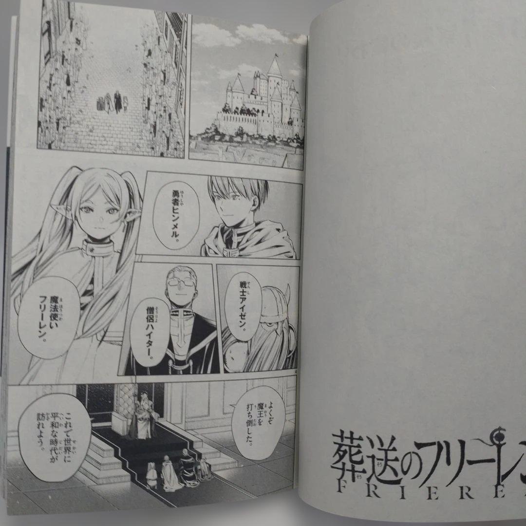 葬送のフリーレン　全巻