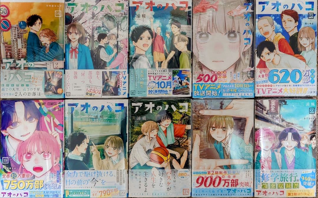 アオのハコ 1-23巻セット [美品] 14巻以降は初版新品未開封