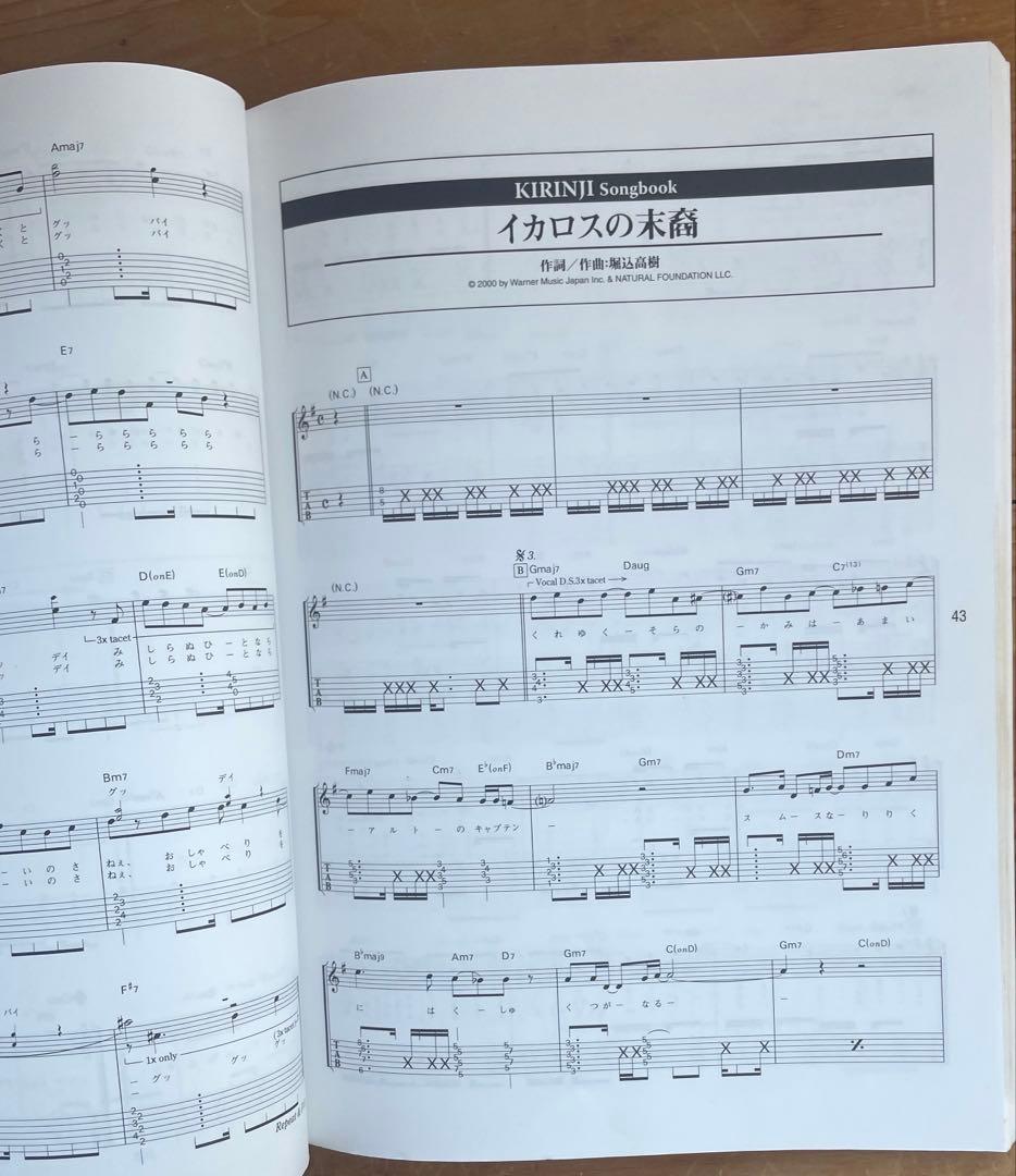 キリンジ SONGBOOK ギター弾き語り 楽譜 KIRINJI レア