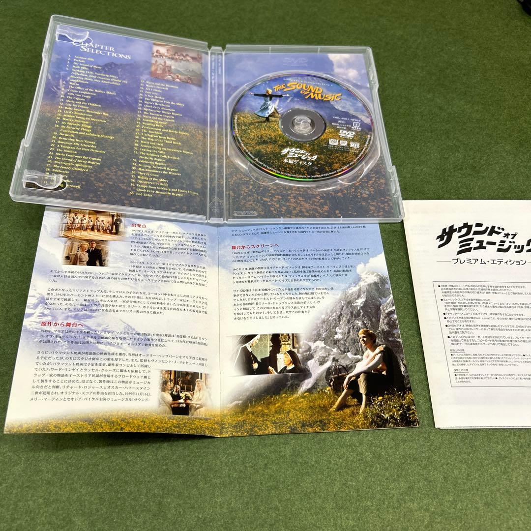 サウンド・オブ・ミュージック DVDプレミアムエディション('64米)〈初回限…