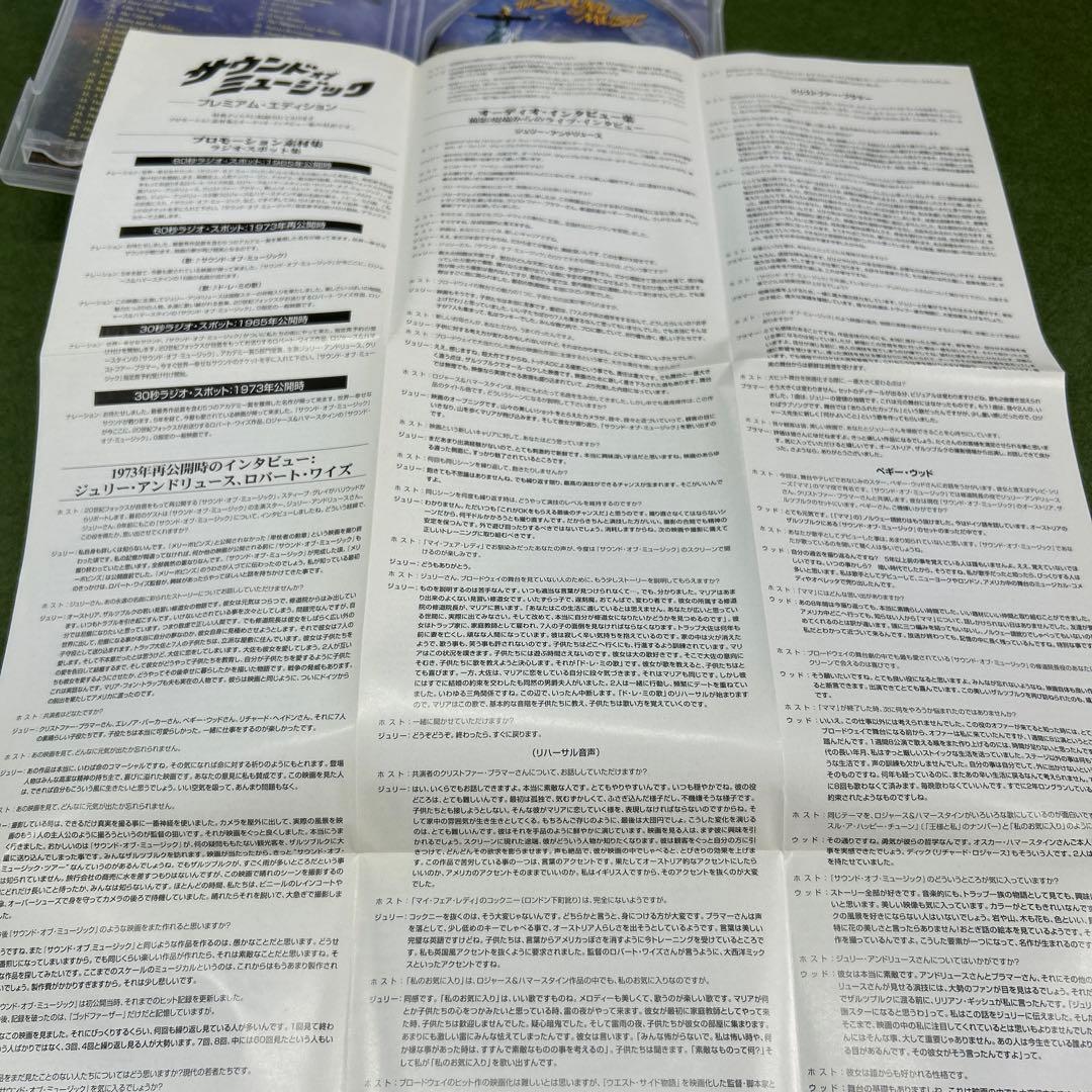 サウンド・オブ・ミュージック DVDプレミアムエディション('64米)〈初回限…