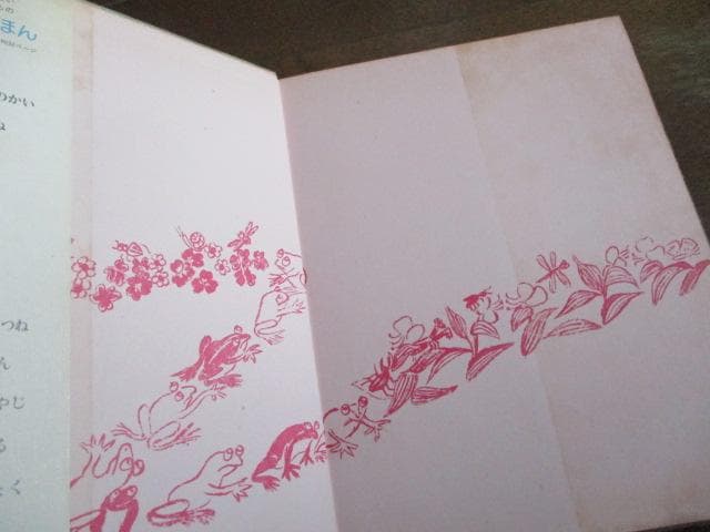 稀少 初版 昭和レトロ かえるのモモル 関根栄一/大道あや 絶版 小峰書店