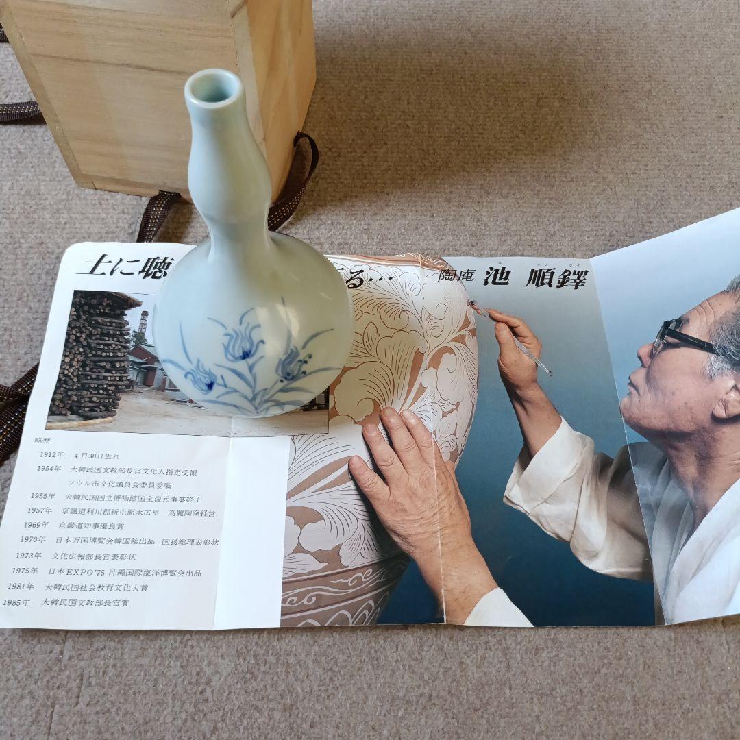 青花草花文白磁瓶　池 順鐸（ジ・スンタク、지순탁 ）作　共箱、陶歴、紹介付き