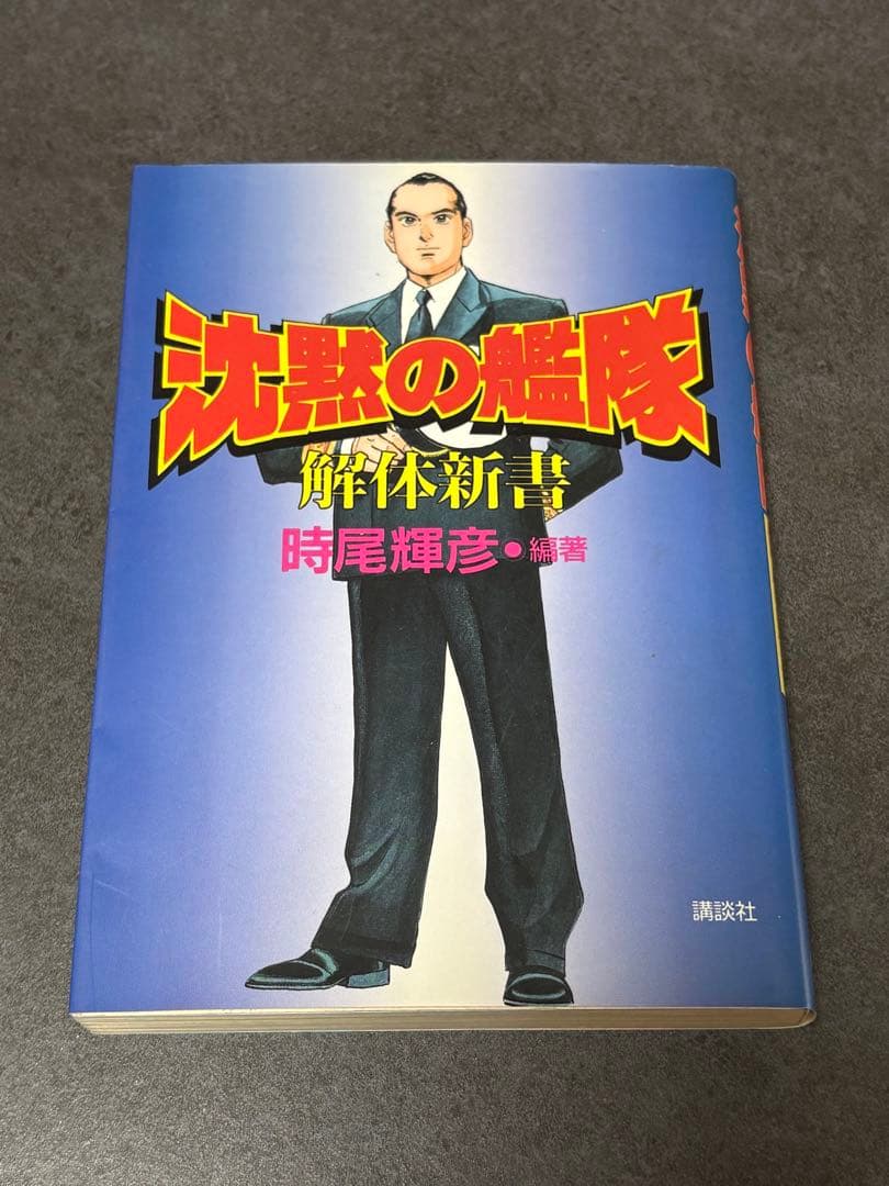 沈黙の艦隊 全32巻セット＋解体新書（解説書）