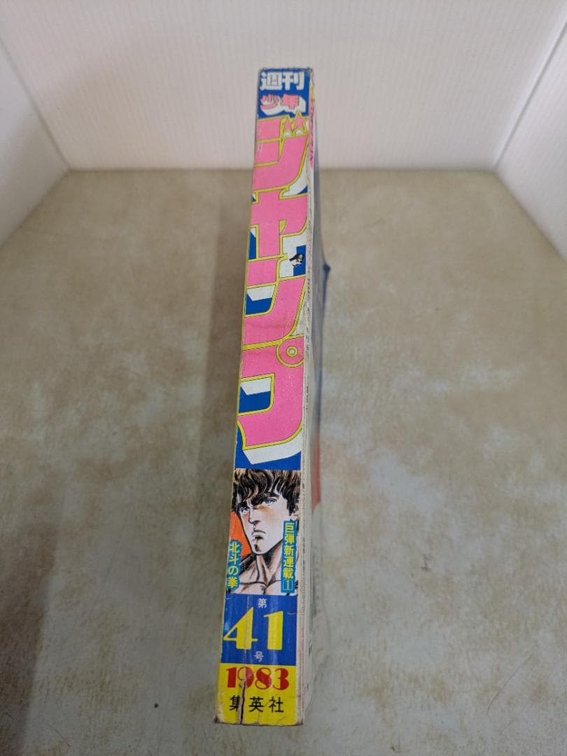週刊少年ジャンプ 1983年9月26日号