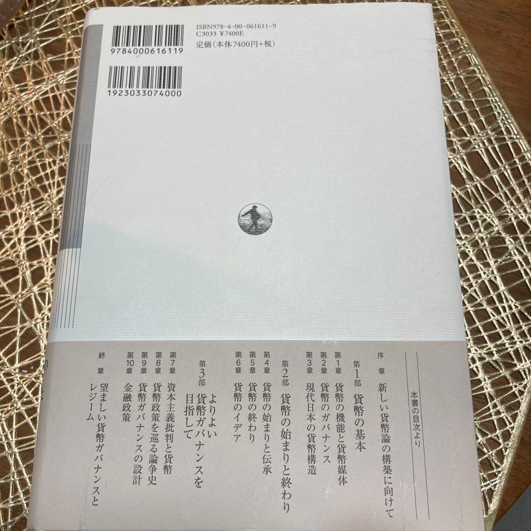 ガバナンス貨幣論