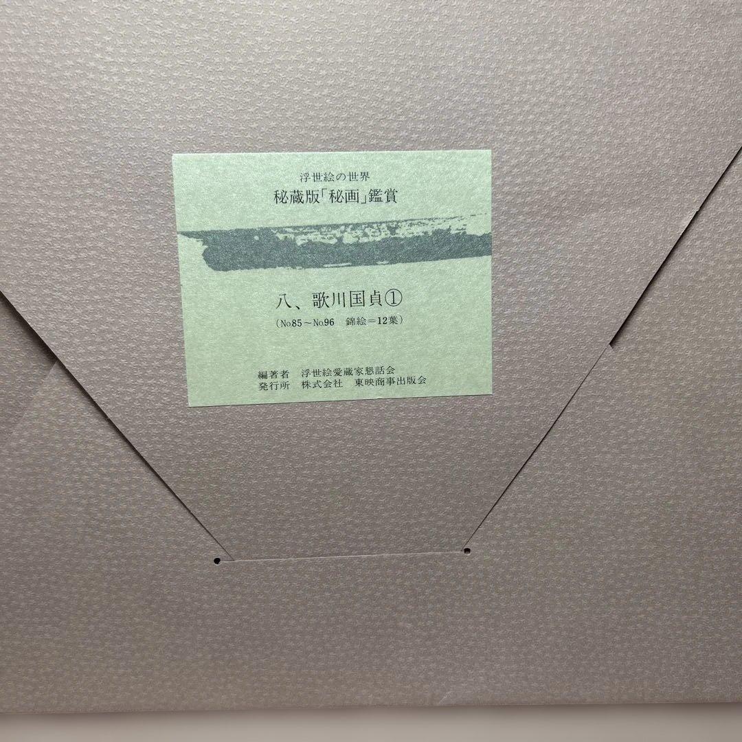 浮世絵の世界　秘蔵版　秘画鑑賞　春画156枚