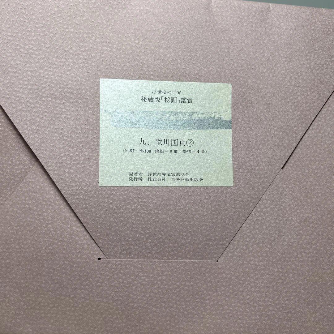 浮世絵の世界　秘蔵版　秘画鑑賞　春画156枚
