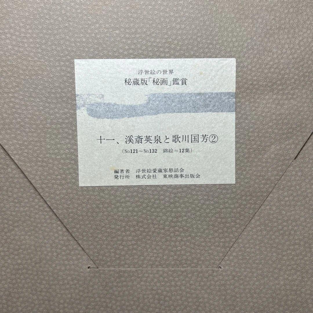 浮世絵の世界　秘蔵版　秘画鑑賞　春画156枚