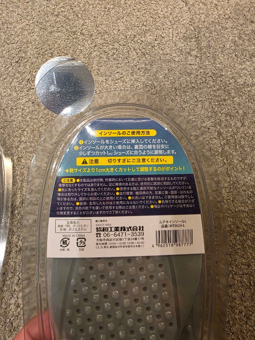 新品　MUTEKI INSOL ムテキンソール M×3.L×1サイズ　4足セット