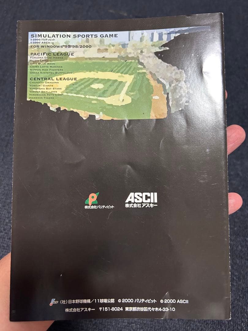 ベストプレープロ野球00 【PC用ゲーム】