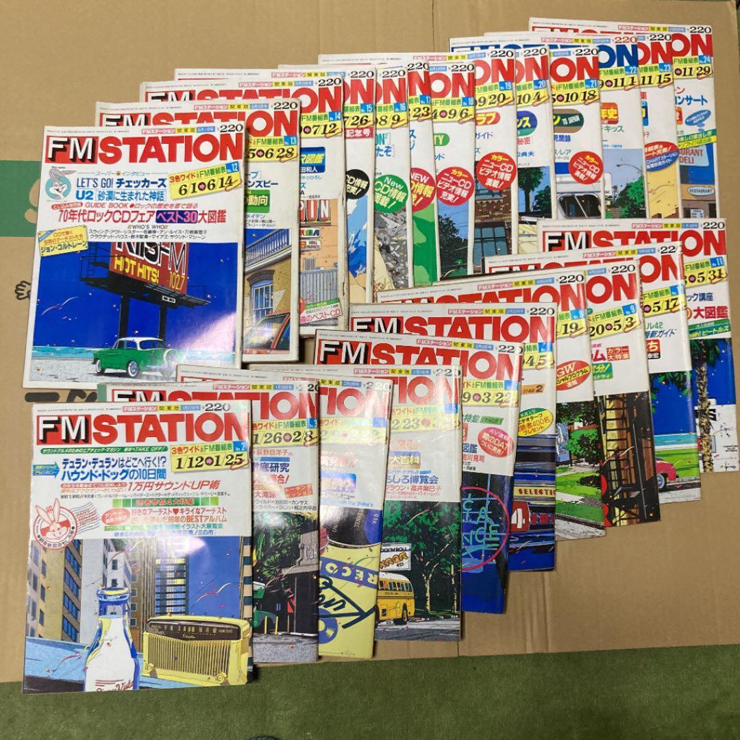 一斉放出！117冊　昭和　ＦＭSTATION エフエムステーション　鈴木英人