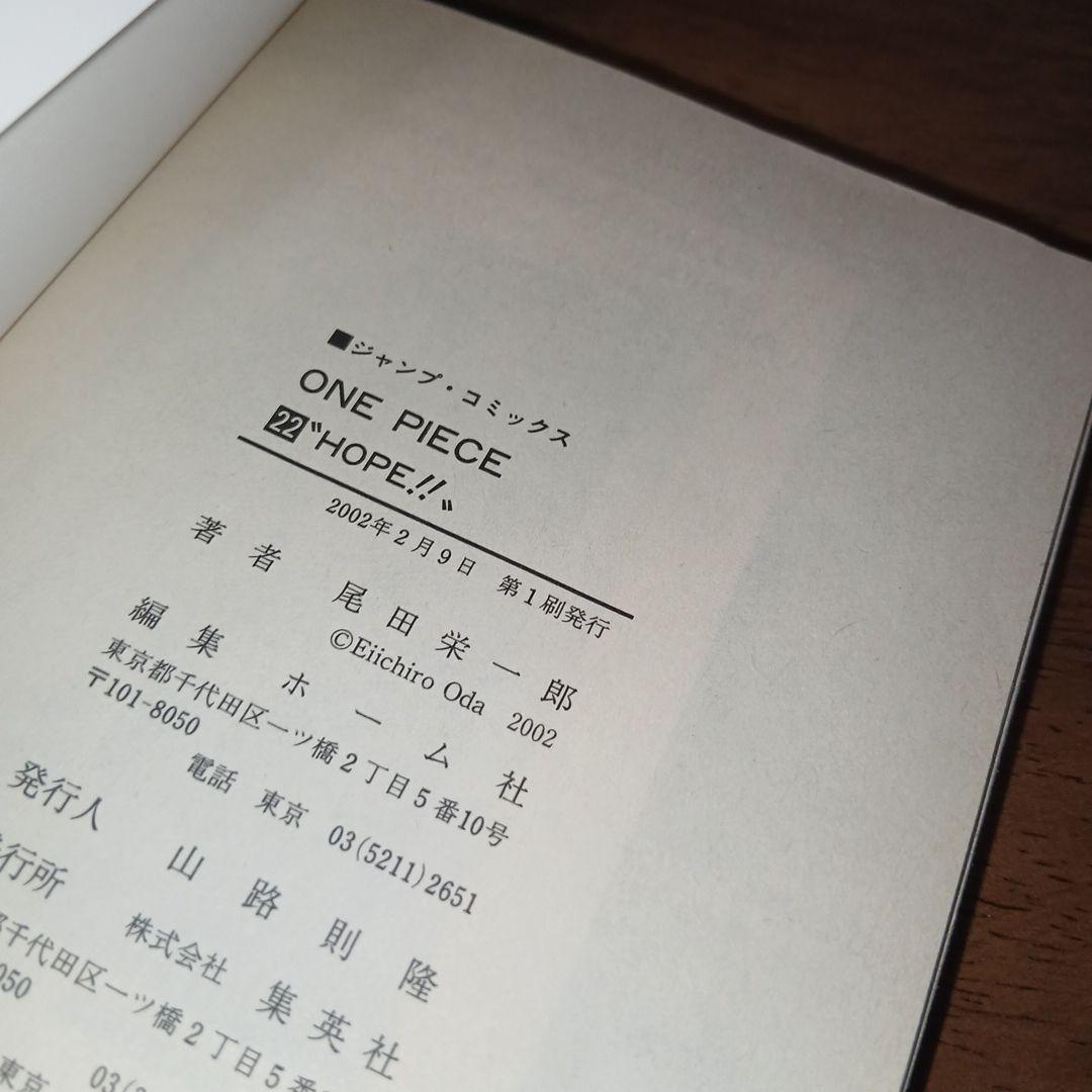 ONE PIECE ワンピース 22巻 初版 帯付き チラシ 冊子 はがき 完品
