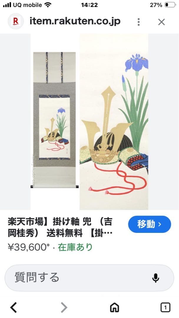 お値下げ 掛け軸 兜 吉岡桂秀作