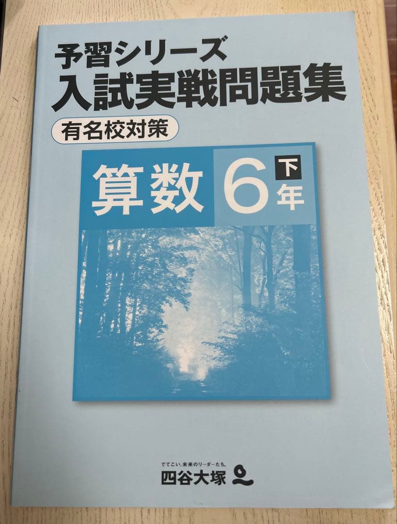 書き込みなし 算数 予習シリーズ 計算 演習問題集 全8冊 早稲アカ 四谷大塚