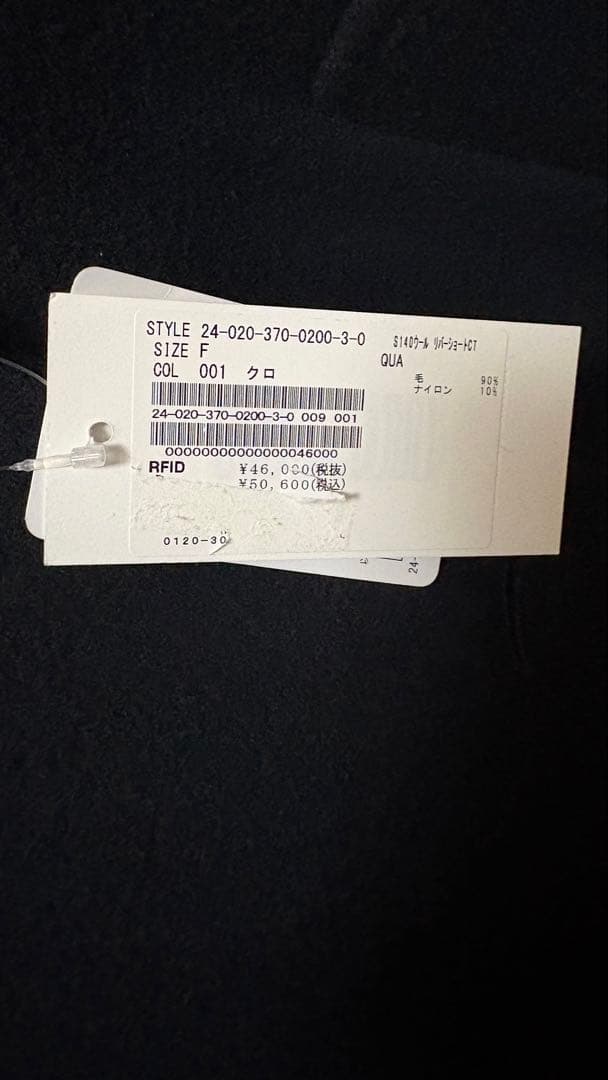 ジャーナルスタンダードレサージュスーパー140 ウールリバーショートコート