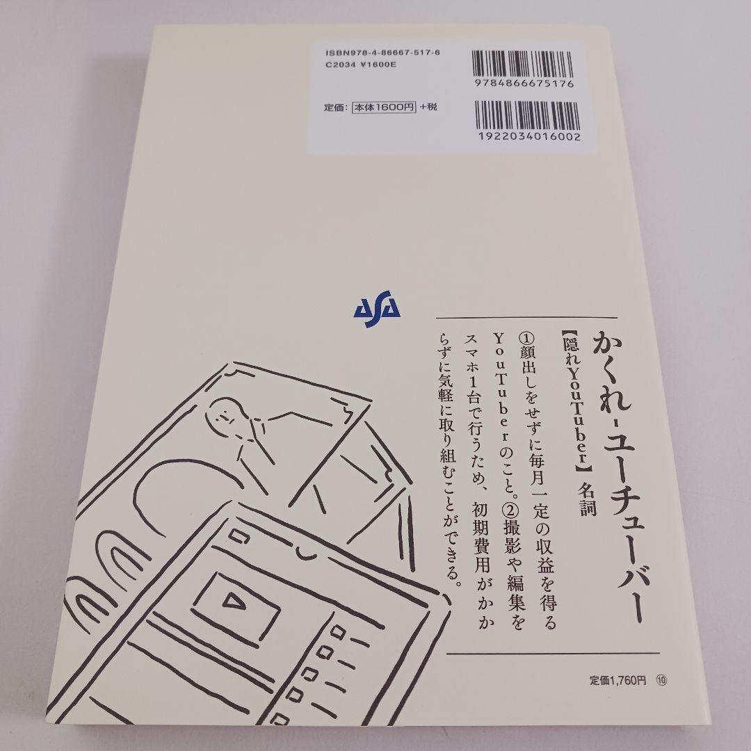 3冊セット　スマホだけ×顔出しなし 隠れYouTuberで毎月3万円を稼ぐ 他