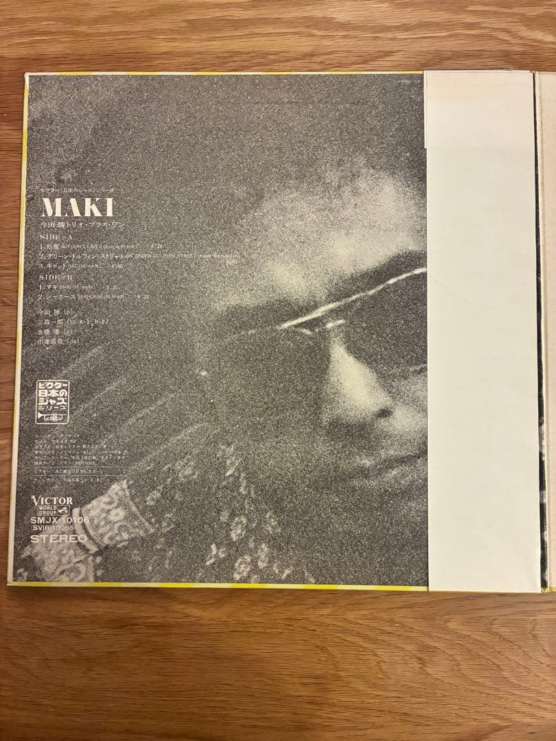 今田 勝トリオ・プラス・ワン MAKI/マキ オリジナル LPレコード帯付