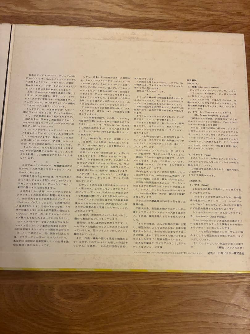 今田 勝トリオ・プラス・ワン MAKI/マキ オリジナル LPレコード帯付