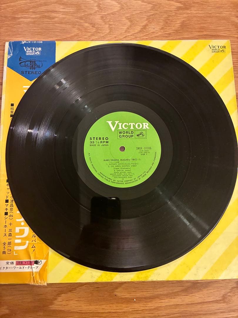 今田 勝トリオ・プラス・ワン MAKI/マキ オリジナル LPレコード帯付