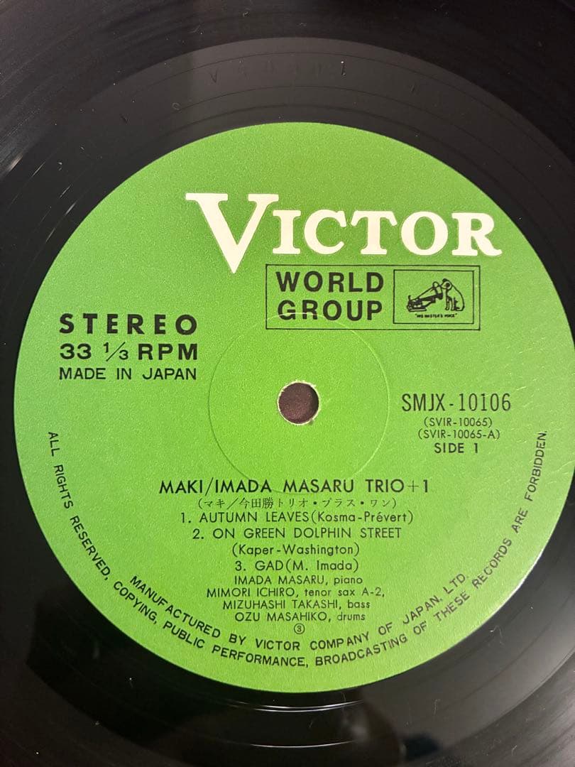 今田 勝トリオ・プラス・ワン MAKI/マキ オリジナル LPレコード帯付