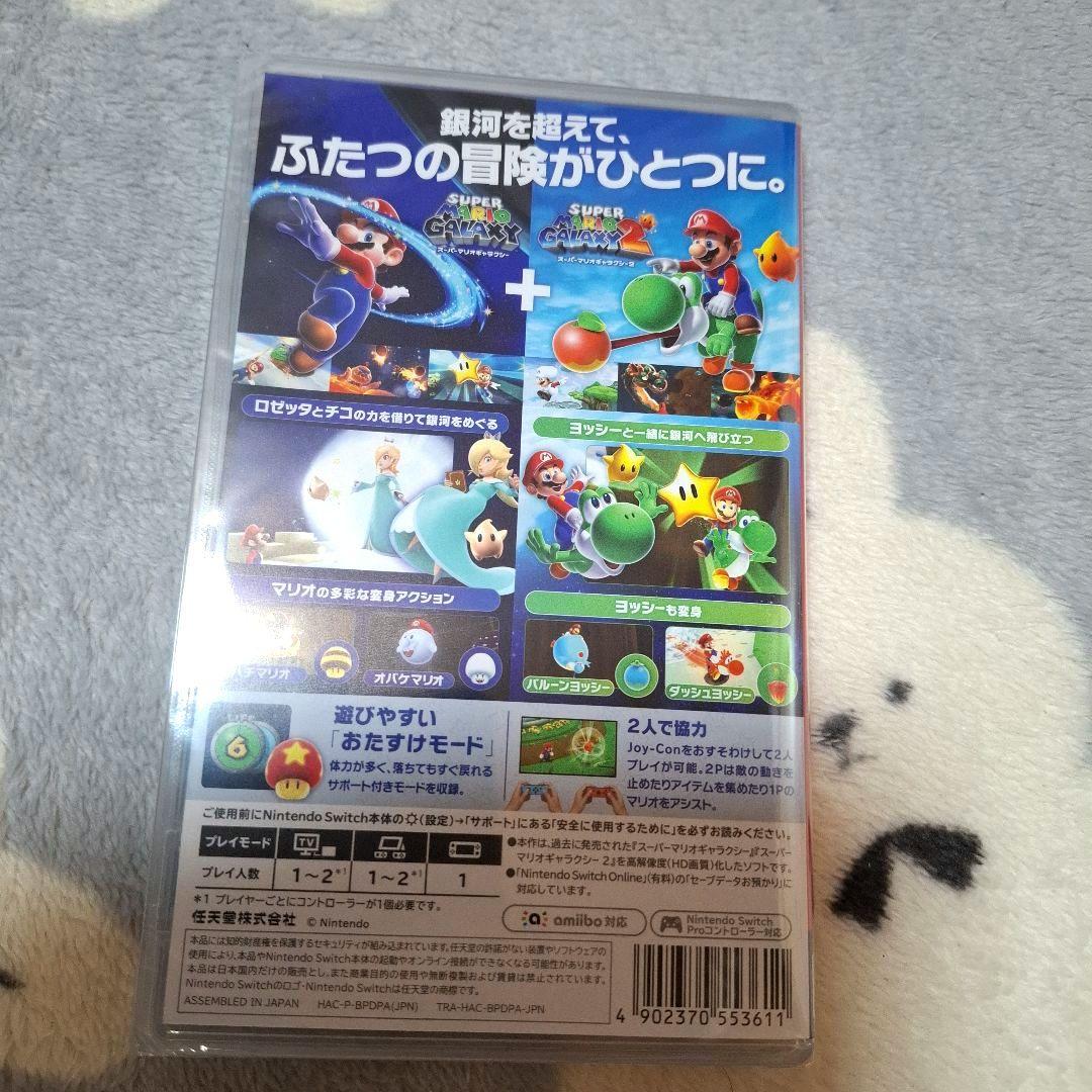 スーパーマリオギャラクシー + スーパーマリオギャラクシー 2 ～switch