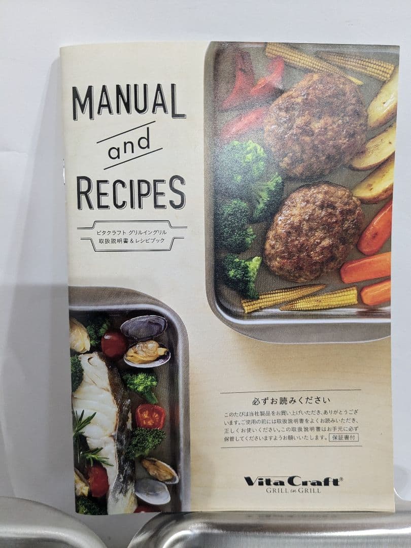 Vita Craft ビタ グリル イン グリル GRILL in GRILL